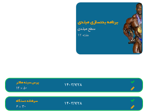 نرم افزار باشگاه بدنسازی آینده چگونه برنامه تمرینی میدهد؟